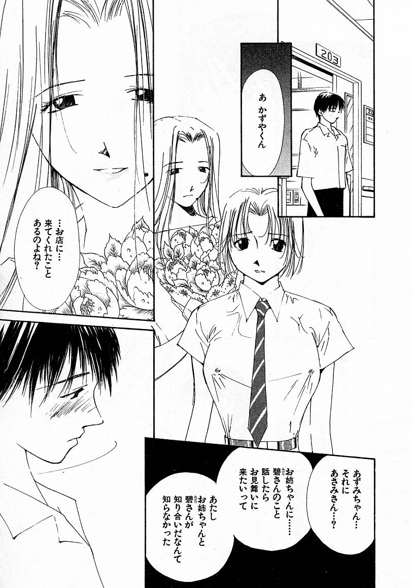 [氷室芹夏] 水の誘惑 4