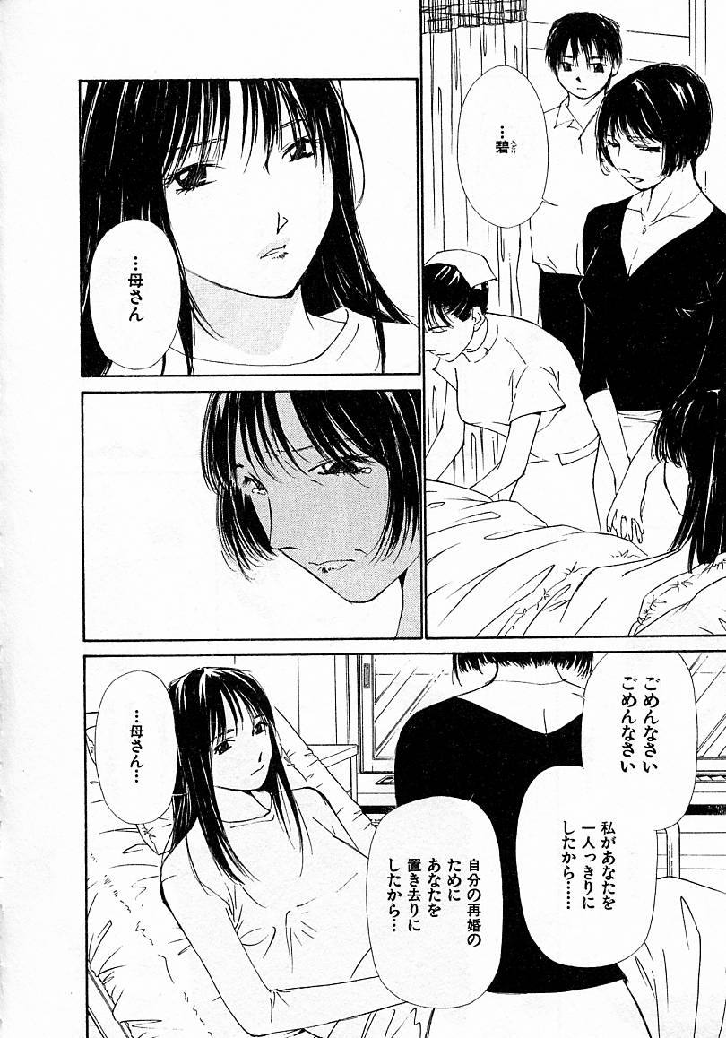 [氷室芹夏] 水の誘惑 4