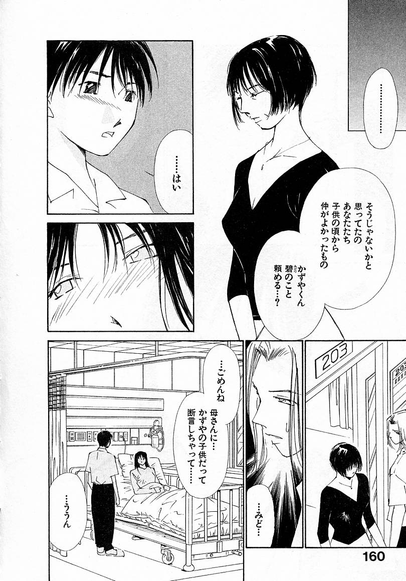 [氷室芹夏] 水の誘惑 4