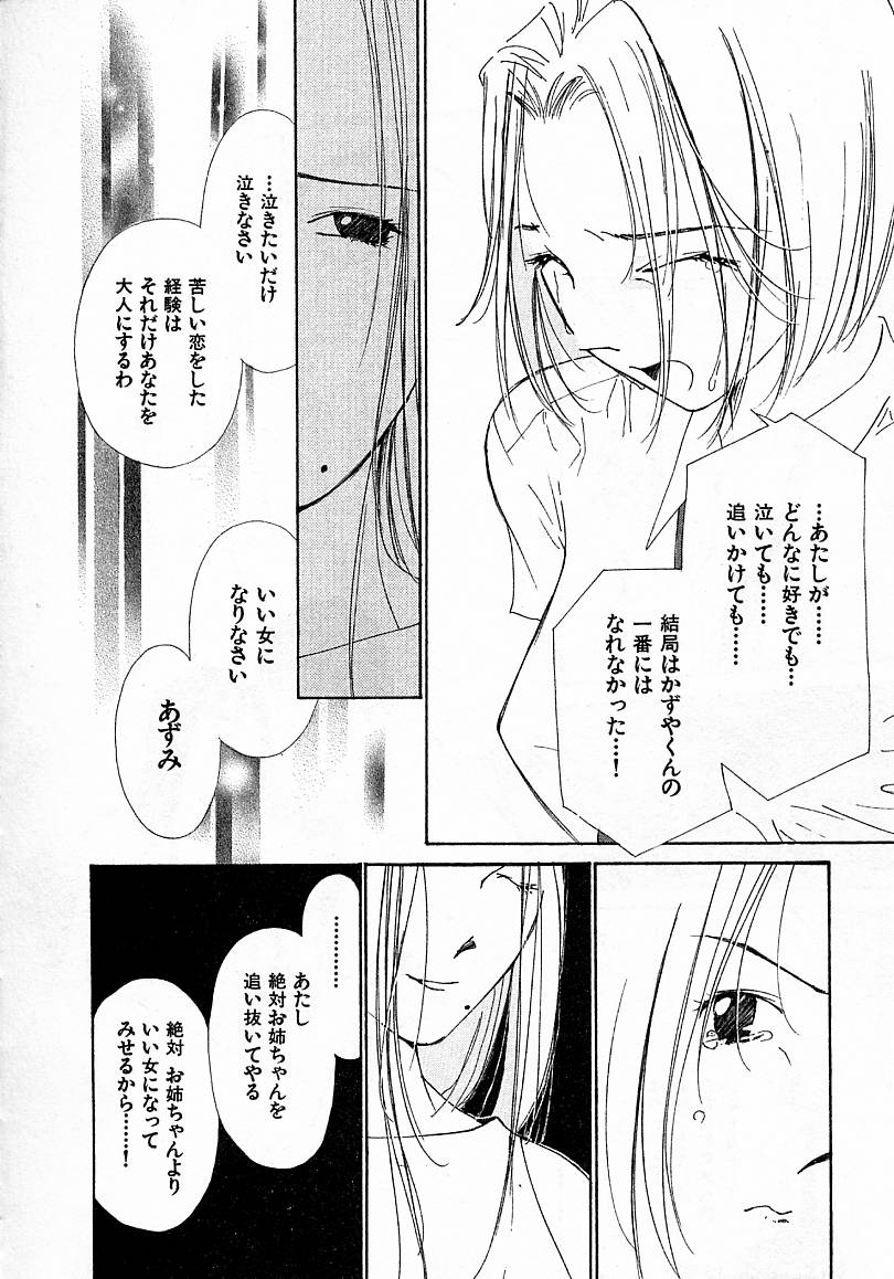 [氷室芹夏] 水の誘惑 4