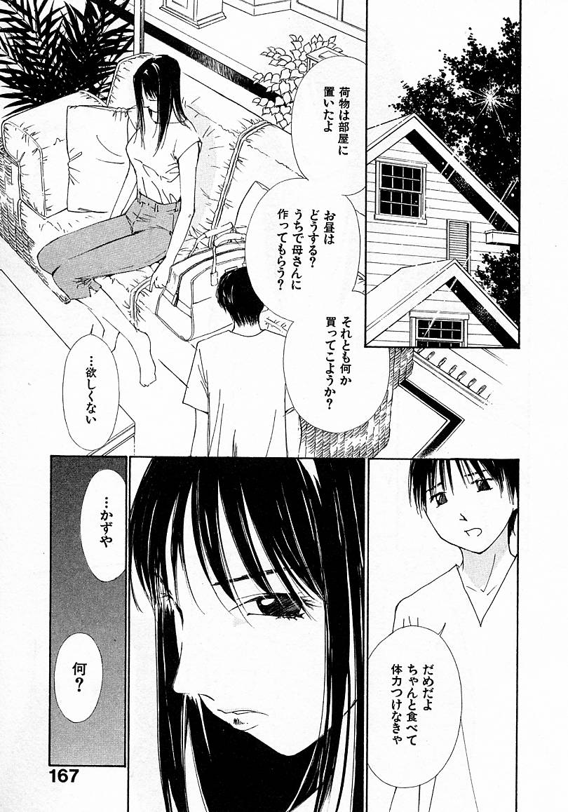 [氷室芹夏] 水の誘惑 4