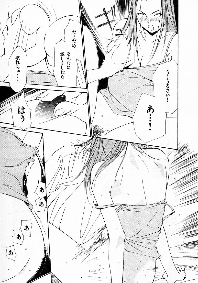 [氷室芹夏] 水の誘惑 4