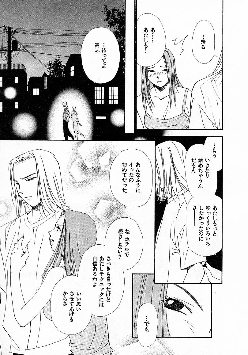 [氷室芹夏] 水の誘惑 4