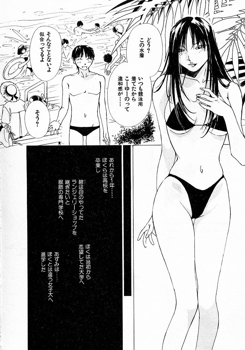 [氷室芹夏] 水の誘惑 4
