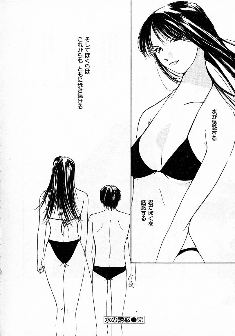 [氷室芹夏] 水の誘惑 4