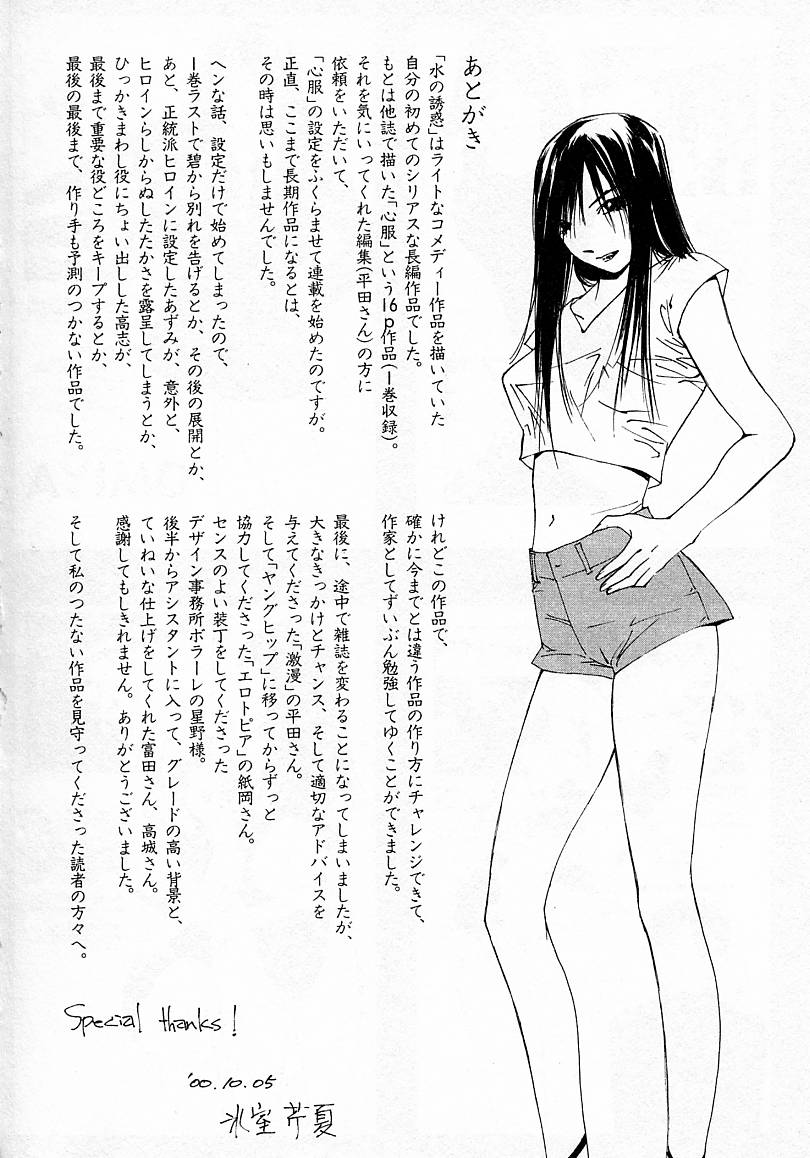[氷室芹夏] 水の誘惑 4