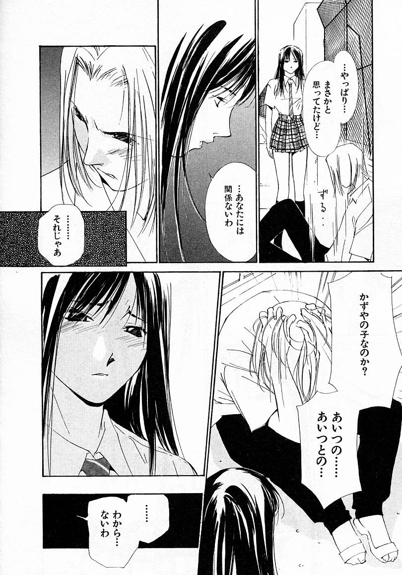 [氷室芹夏] 水の誘惑 4