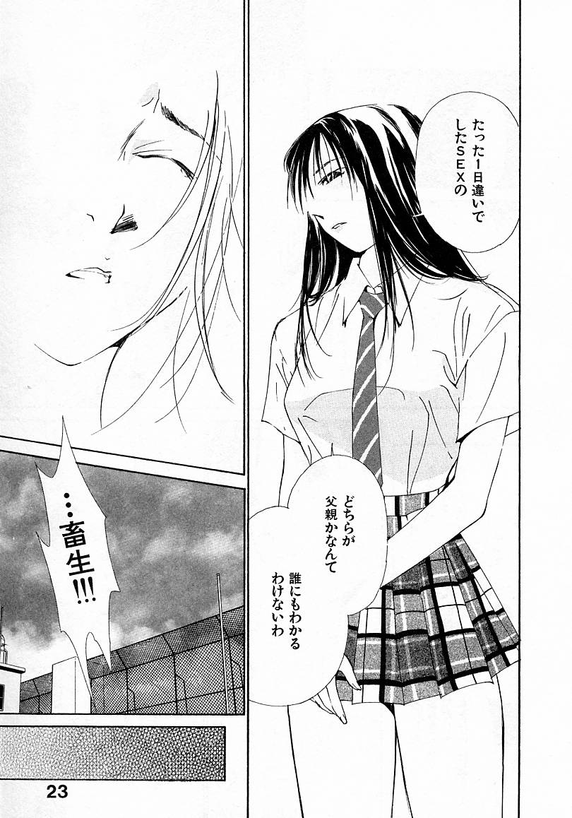 [氷室芹夏] 水の誘惑 4