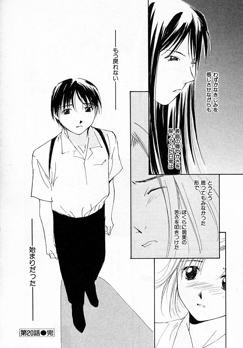 [氷室芹夏] 水の誘惑 4