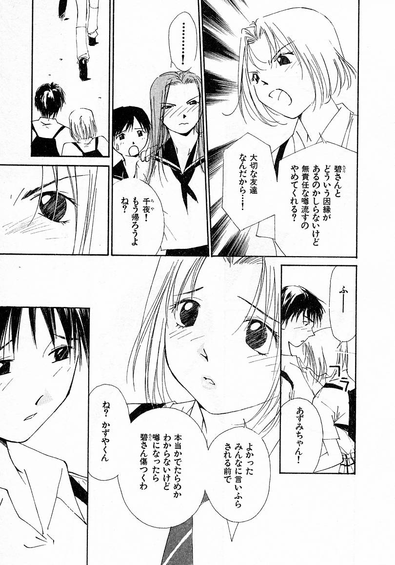 [氷室芹夏] 水の誘惑 4