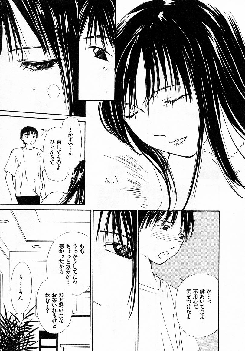 [氷室芹夏] 水の誘惑 4