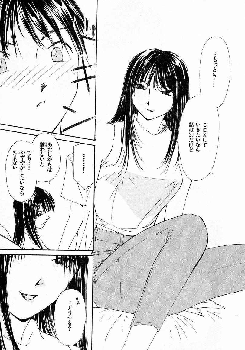 [氷室芹夏] 水の誘惑 4