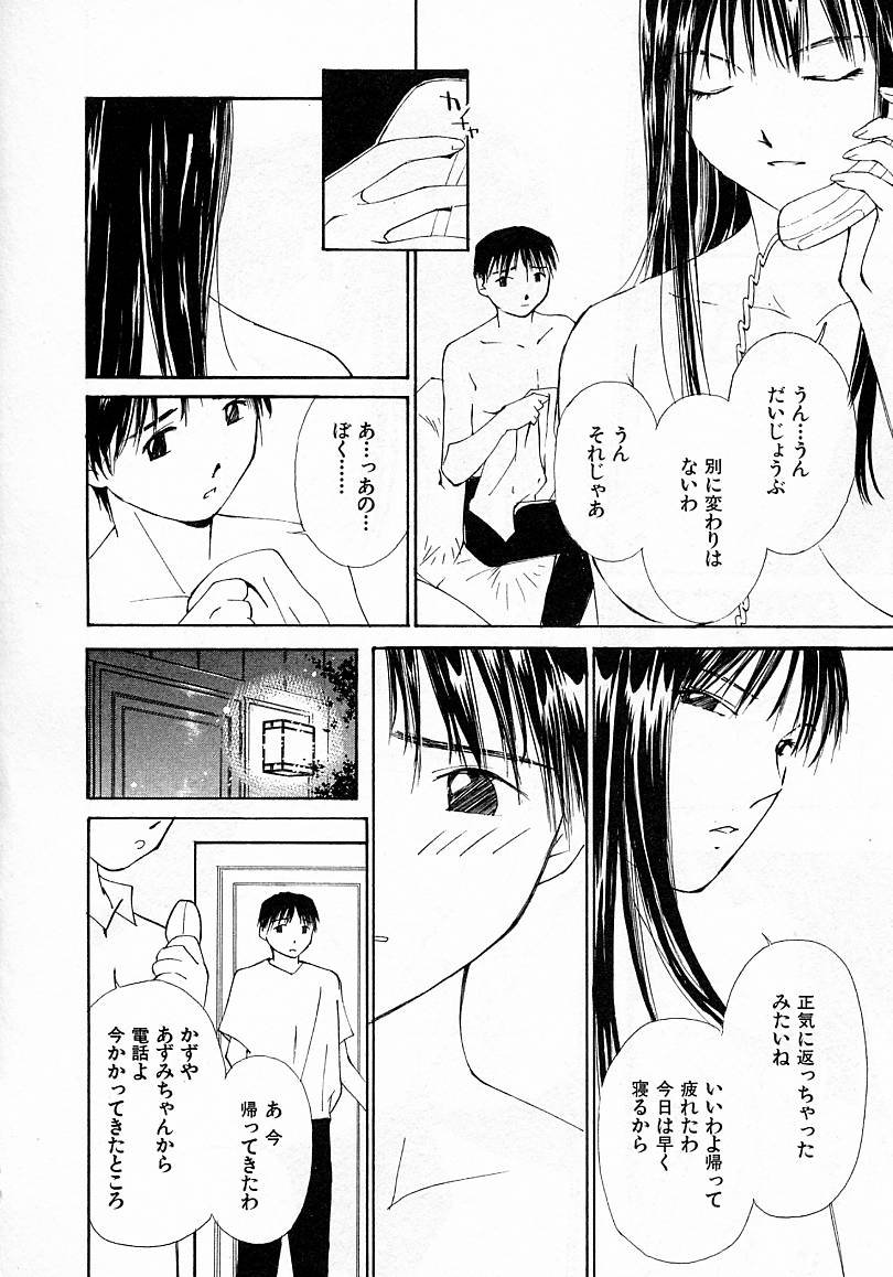 [氷室芹夏] 水の誘惑 4