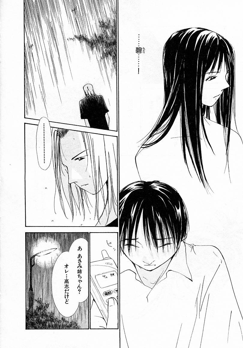 [氷室芹夏] 水の誘惑 4