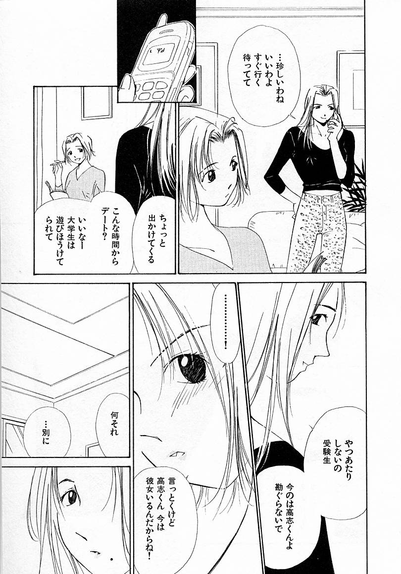 [氷室芹夏] 水の誘惑 4