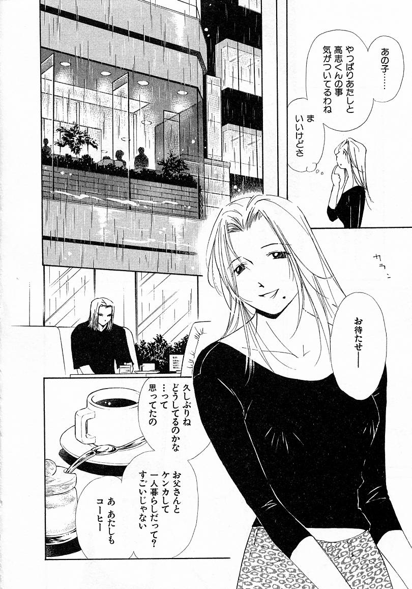 [氷室芹夏] 水の誘惑 4
