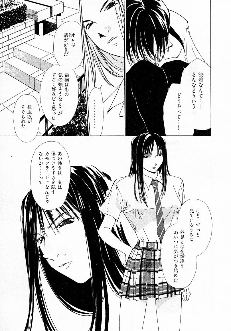 [氷室芹夏] 水の誘惑 4