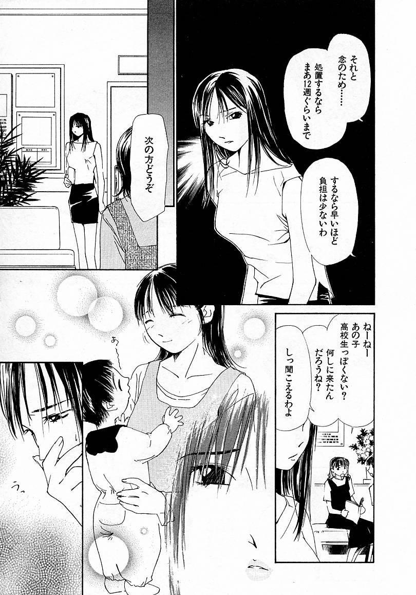 [氷室芹夏] 水の誘惑 4