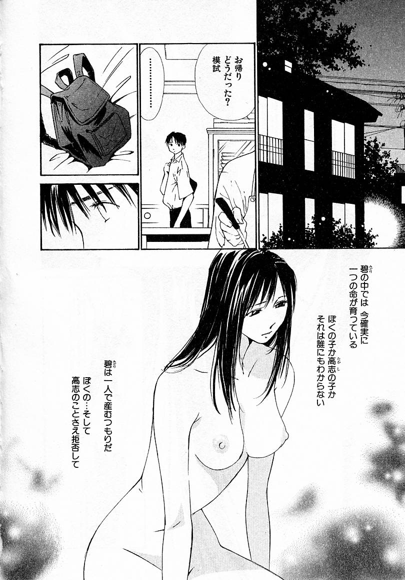 [氷室芹夏] 水の誘惑 4