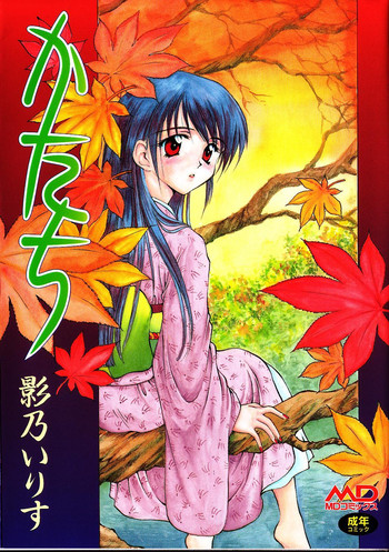 [影乃いりす] かたち