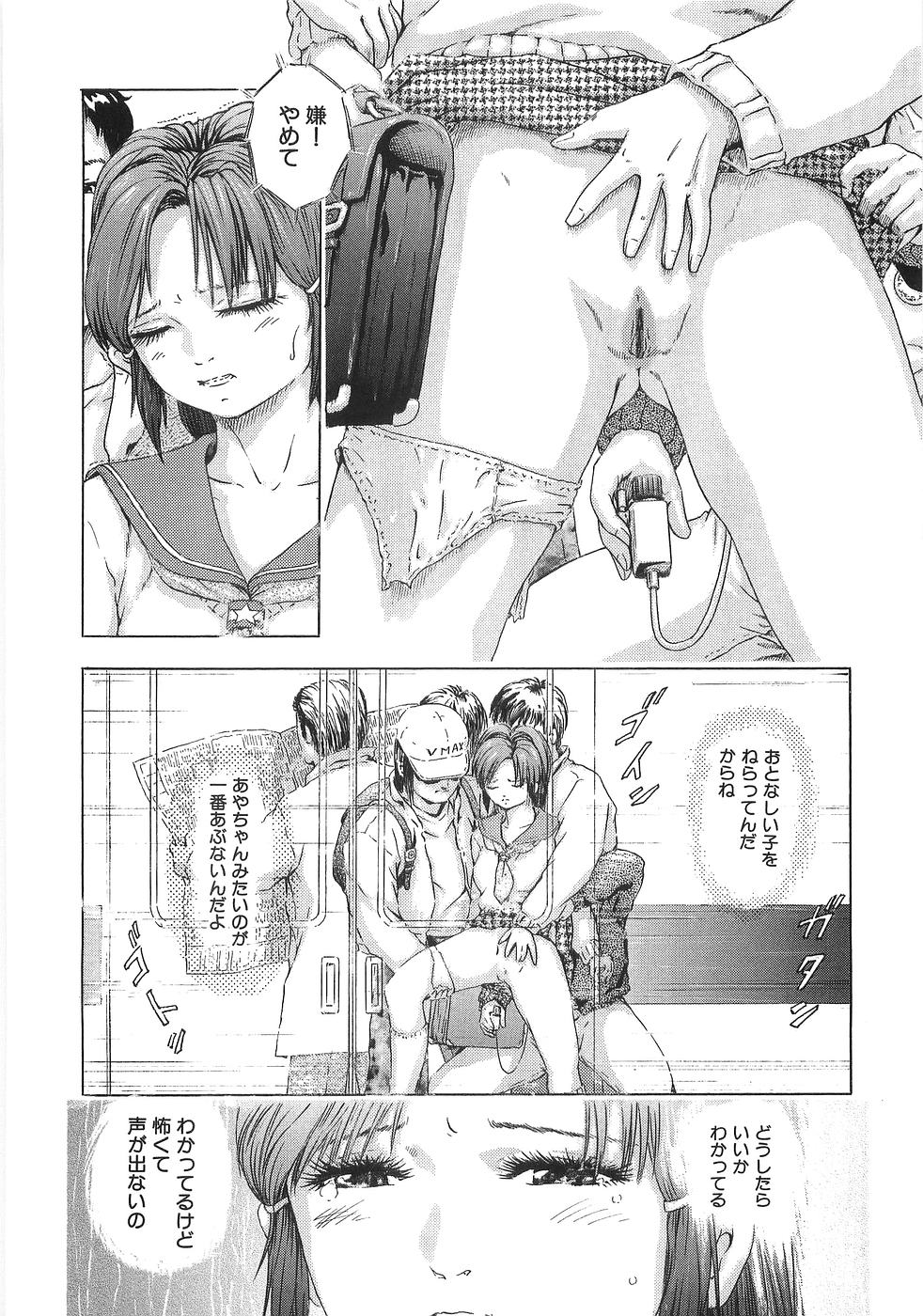 [桃きつね] 痴漢特急