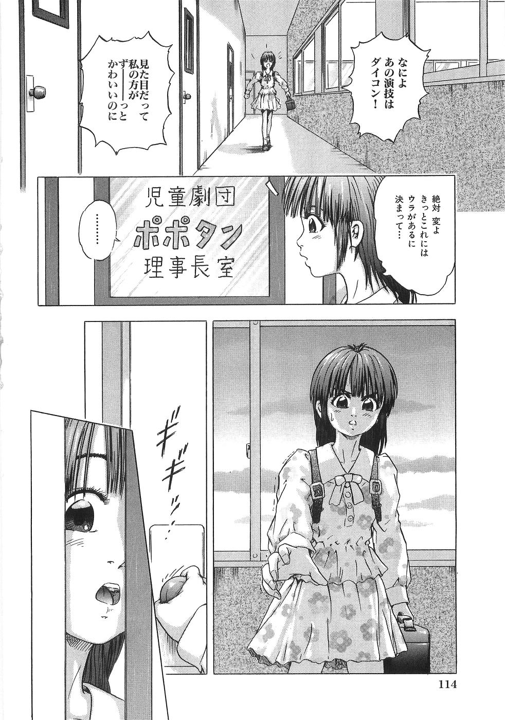 [桃きつね] 痴漢特急