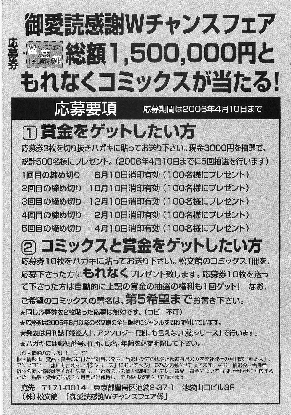 [桃きつね] 痴漢特急