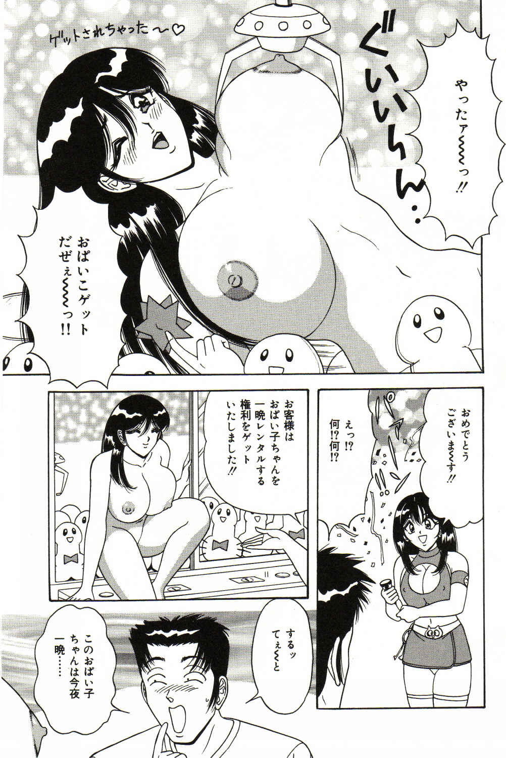 [ものたりぬ] 爆乳サイクロンゼット