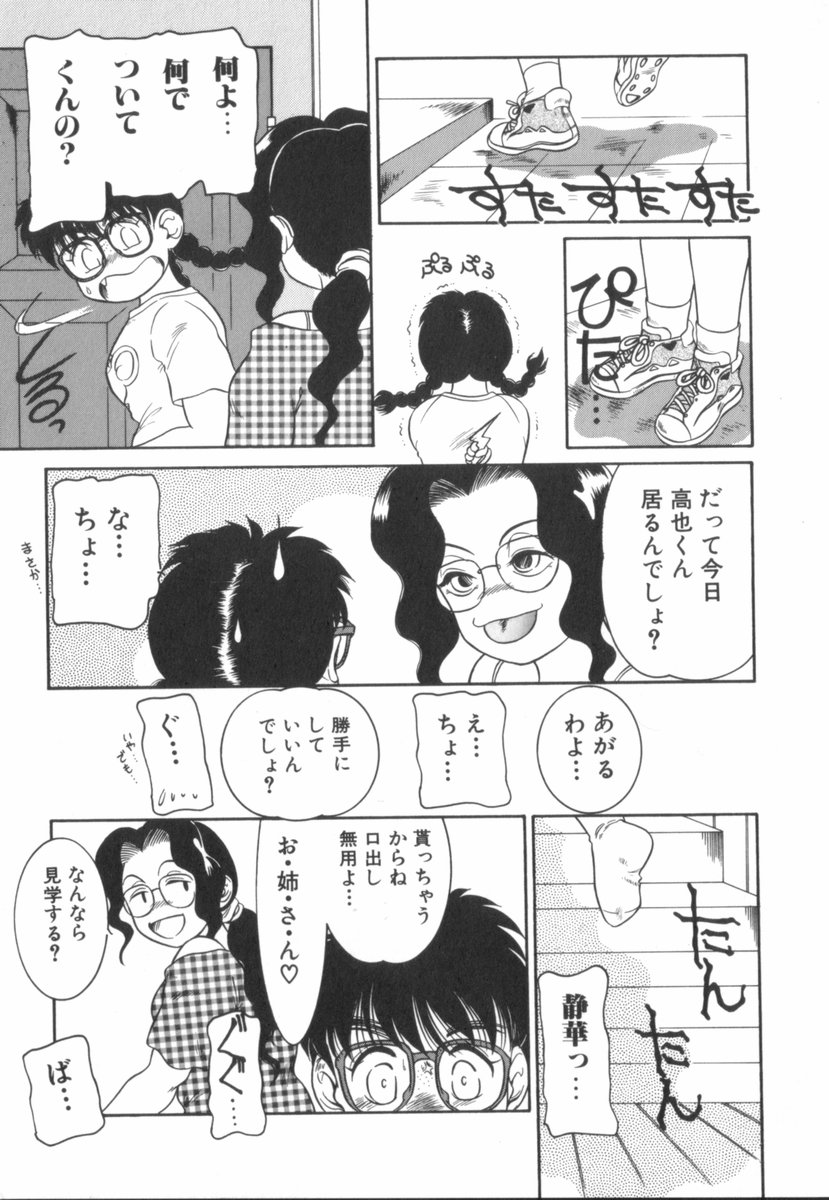 [中ノ尾恵] すてきなインセスト