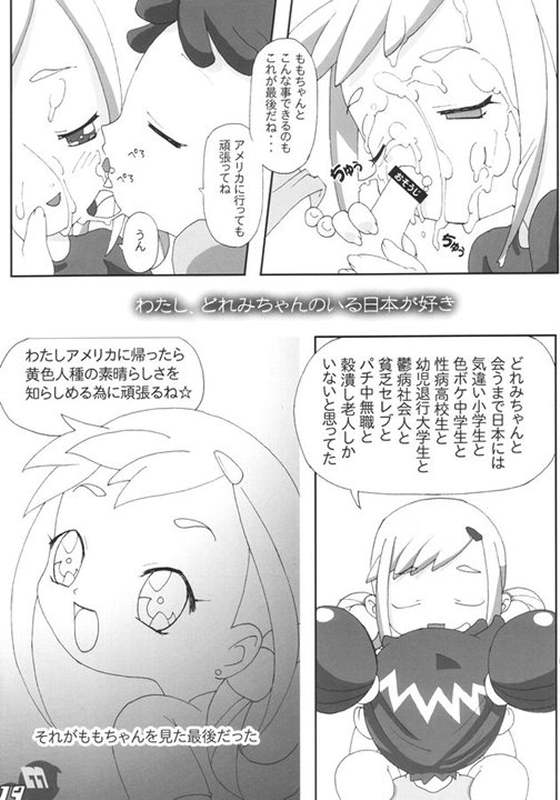 [gallery walhalla (庚)] メメントモモコ (おジャ魔女どれみ)