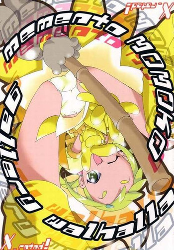 [gallery walhalla (庚)] メメントモモコ (おジャ魔女どれみ)