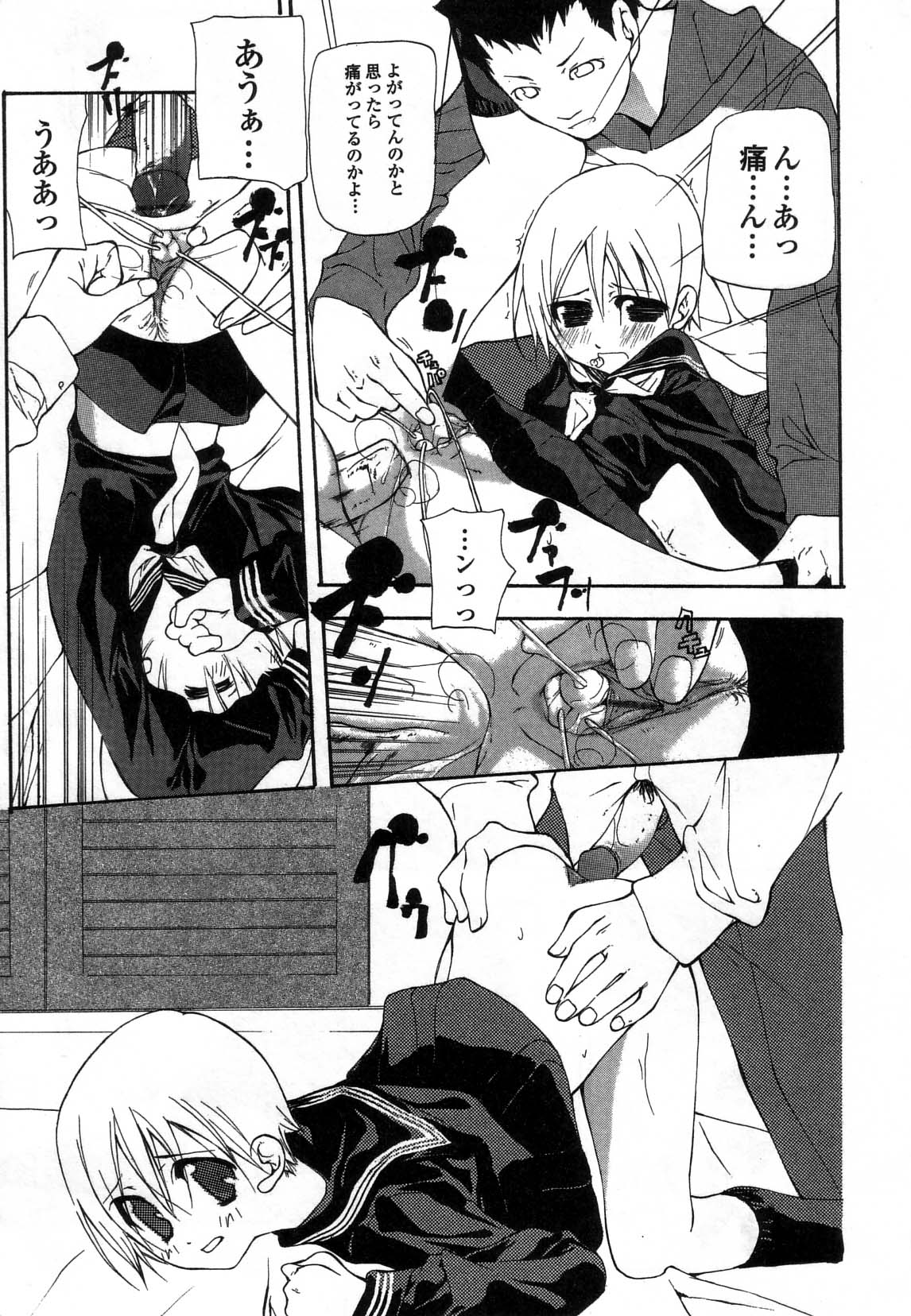 [七瀬真琴] 違法行為