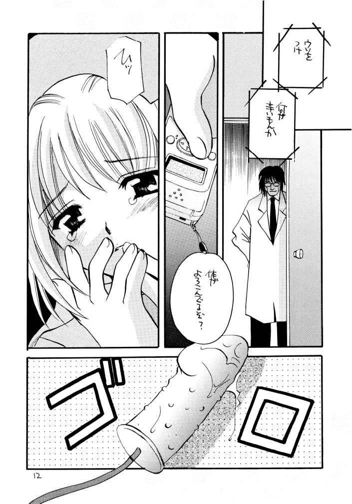 [たからのすずなり (富士屋好子, こうのゆきよ)] 窓の友4号 (夜勤病棟)