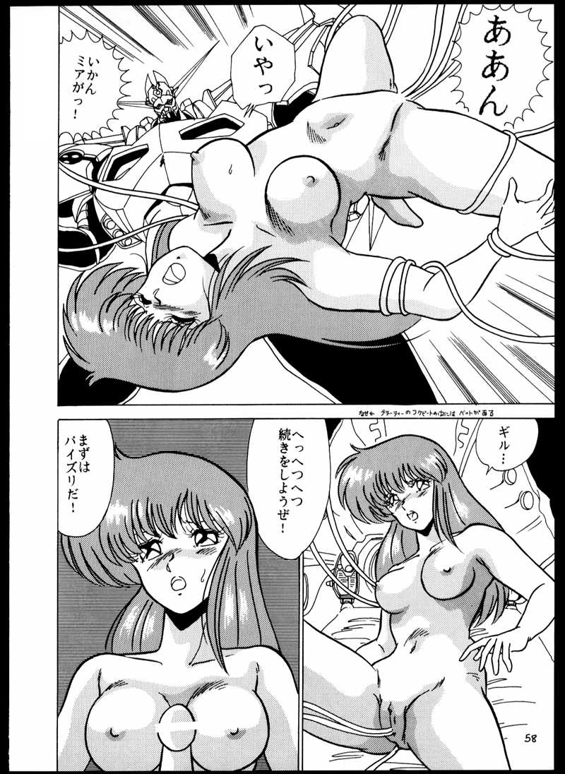 [めんたるスペシャリスト (わたなべよしまさ)] DANGAIOH ミアとんじゃう!! (破邪大星ダンガイオー)