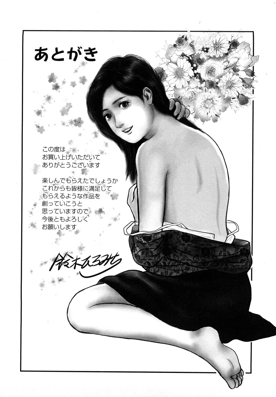 [鈴木ひろみち] 三十路妻・濡れて滴る