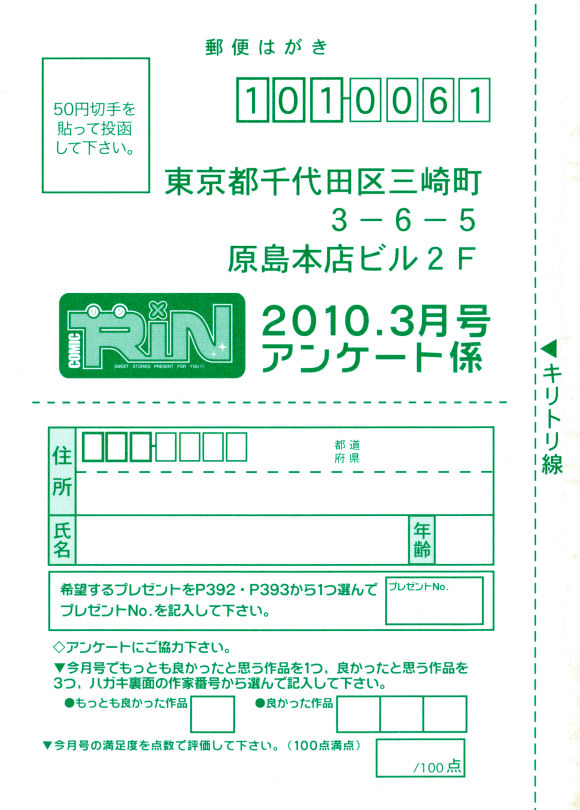COMIC RiN 2010年3月号