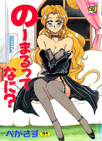 [ぺがさす] のーまるって なに？