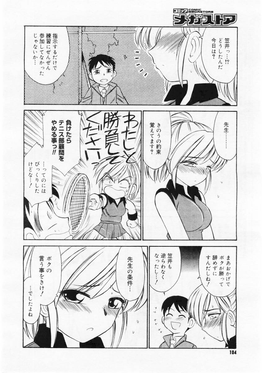 コミックメガストア 2004年6月号