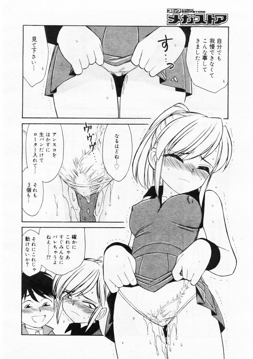 コミックメガストア 2004年6月号