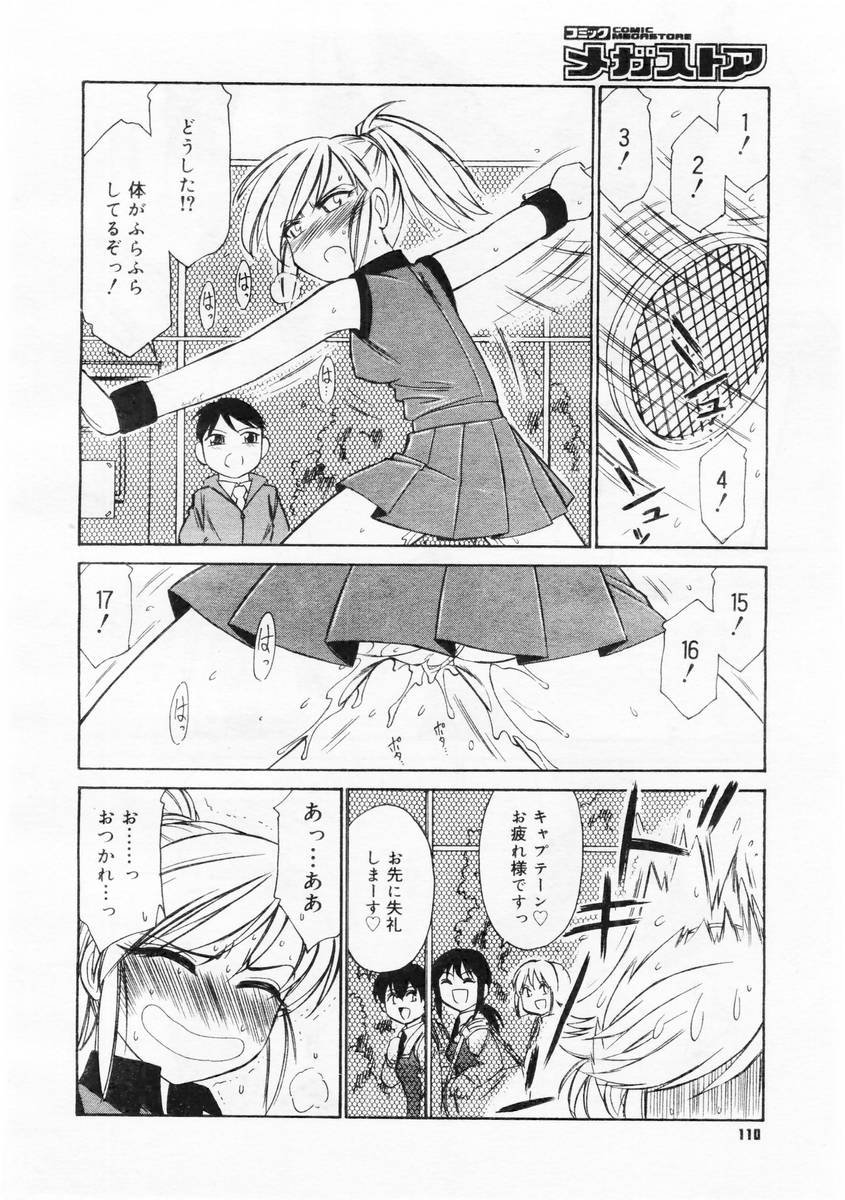 コミックメガストア 2004年6月号