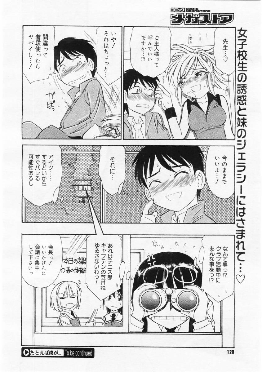 コミックメガストア 2004年6月号