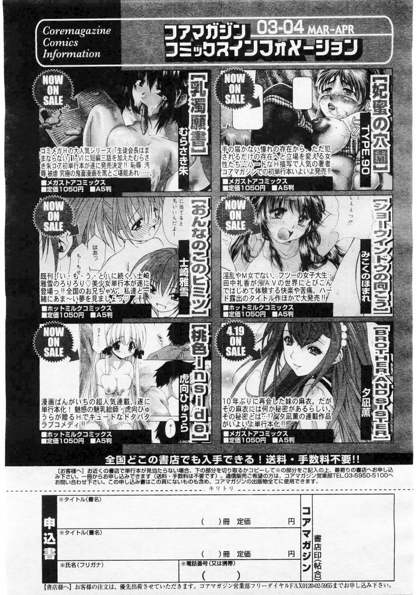 コミックメガストア 2004年6月号