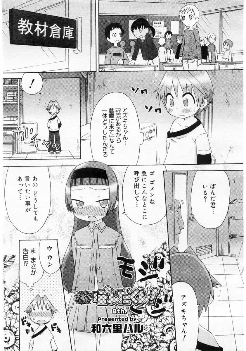 コミックメガストア 2004年6月号