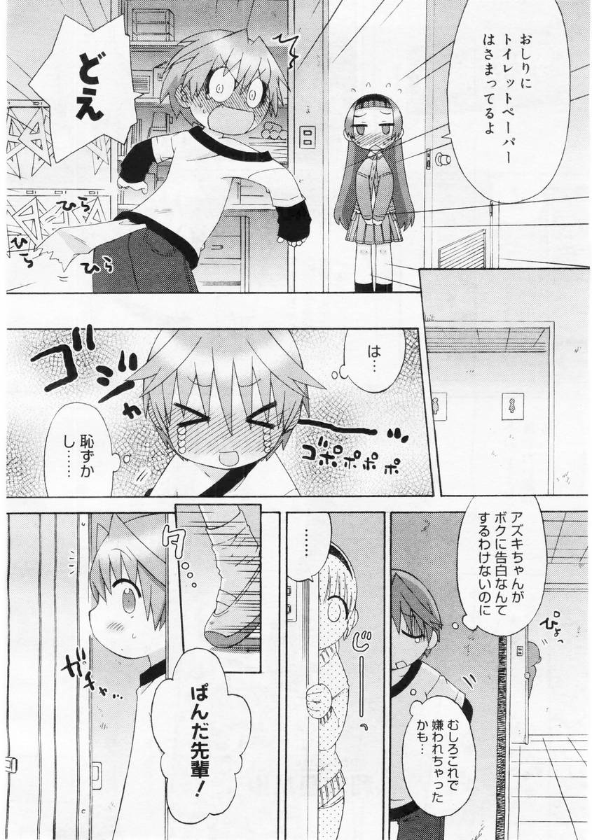 コミックメガストア 2004年6月号