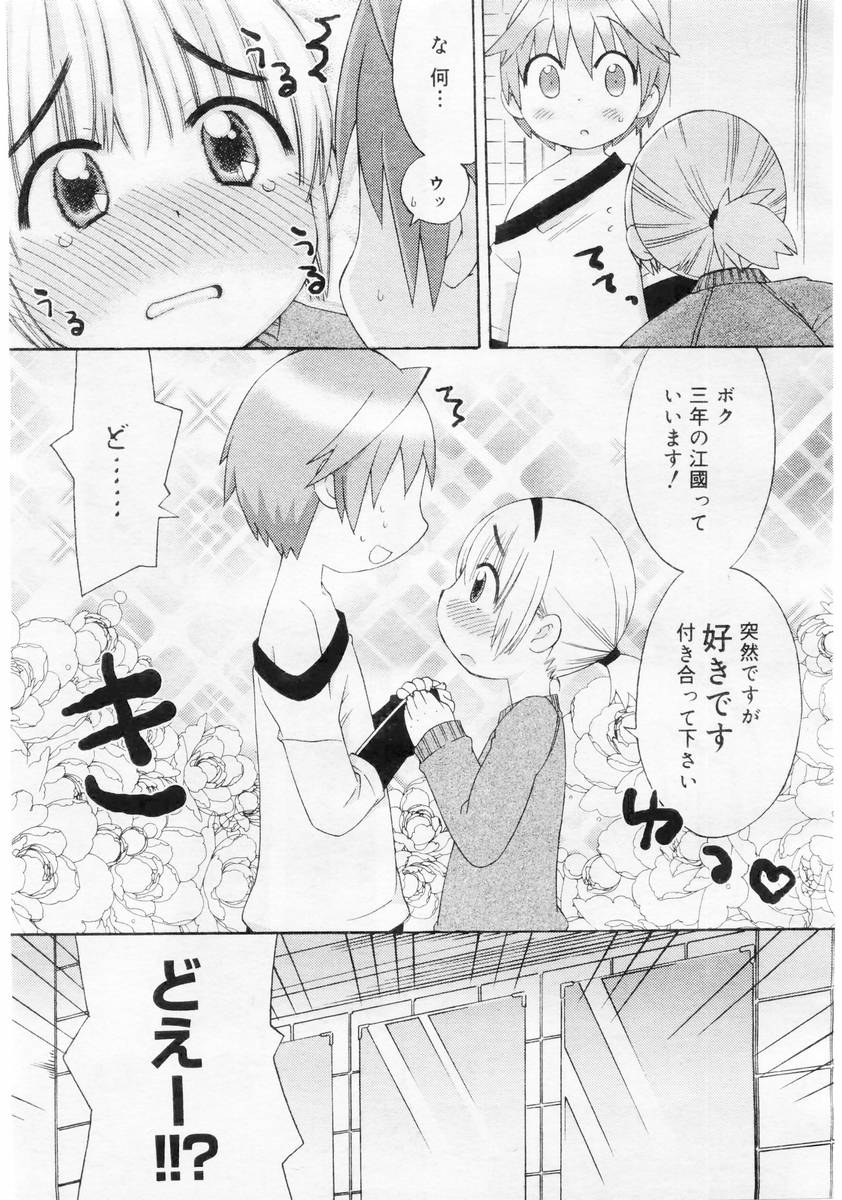 コミックメガストア 2004年6月号