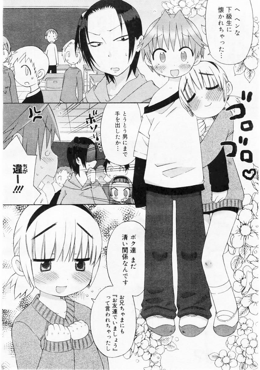 コミックメガストア 2004年6月号