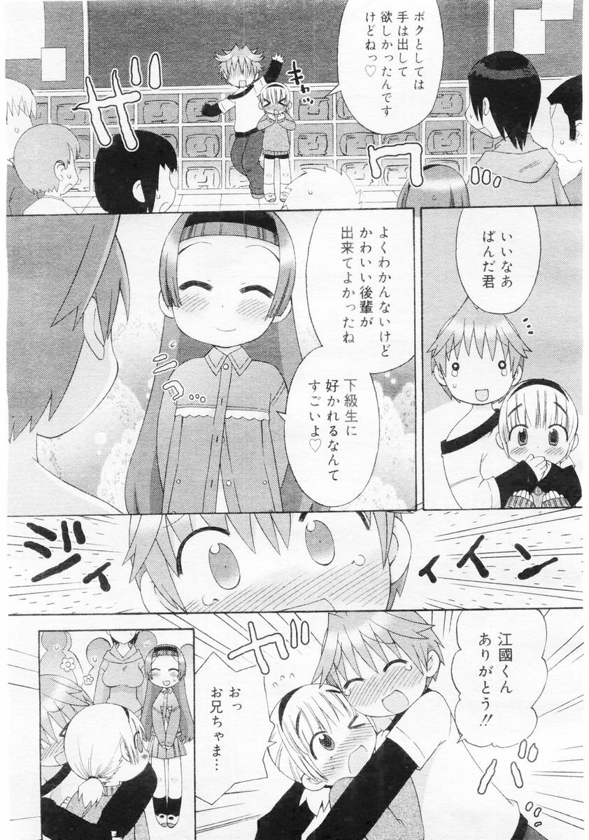 コミックメガストア 2004年6月号