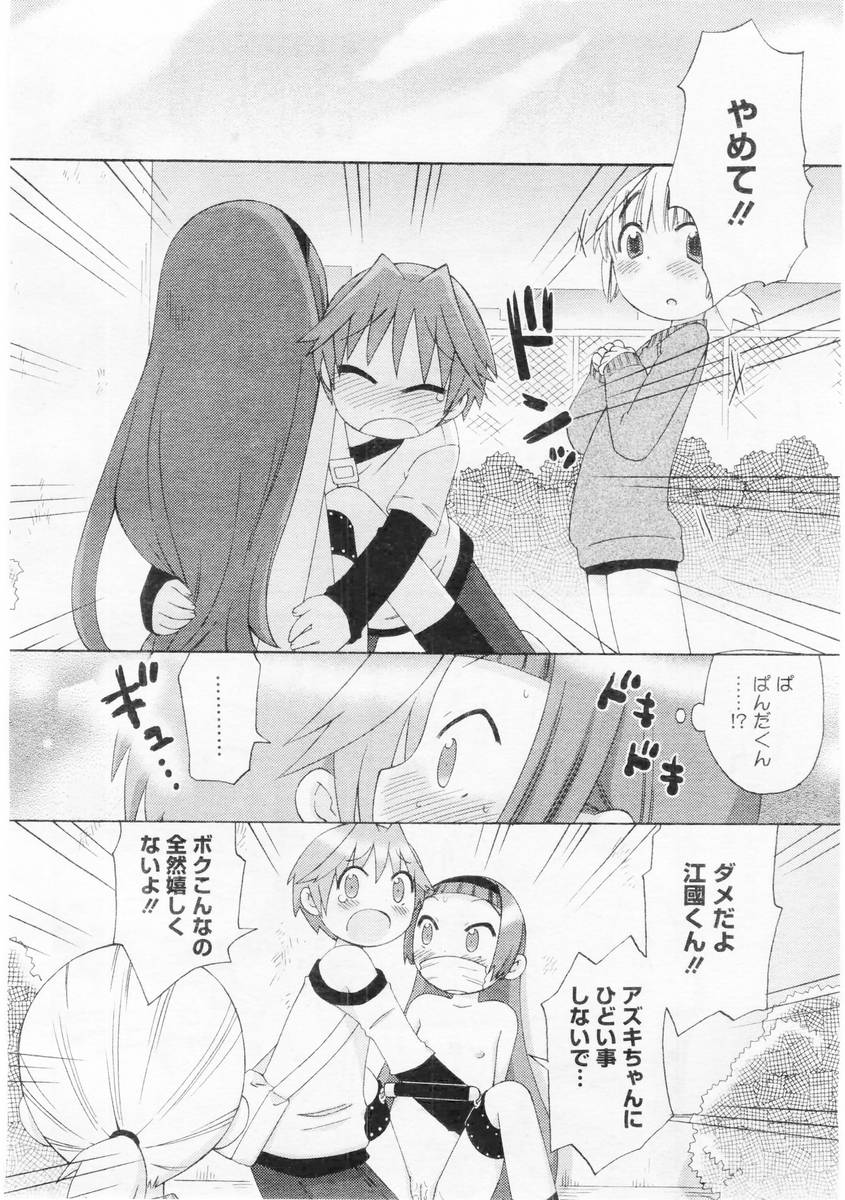 コミックメガストア 2004年6月号