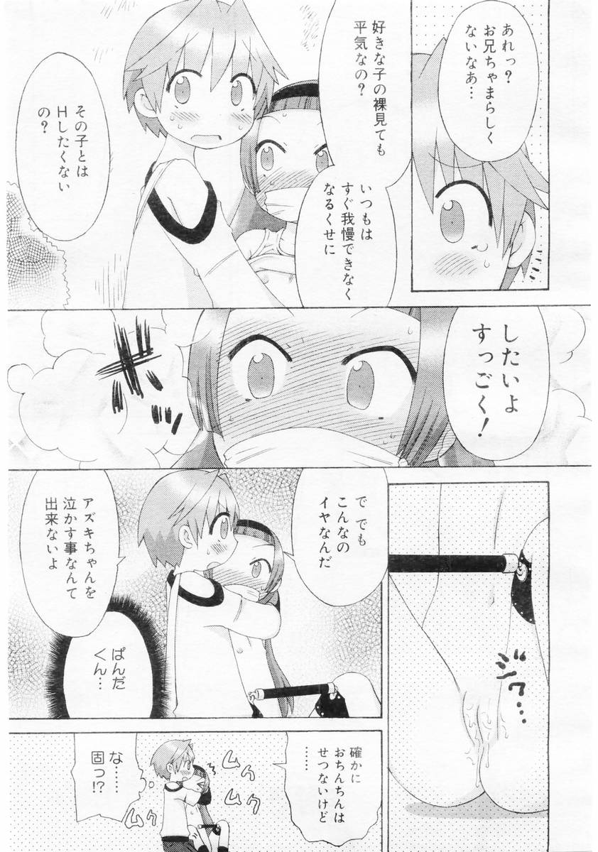 コミックメガストア 2004年6月号