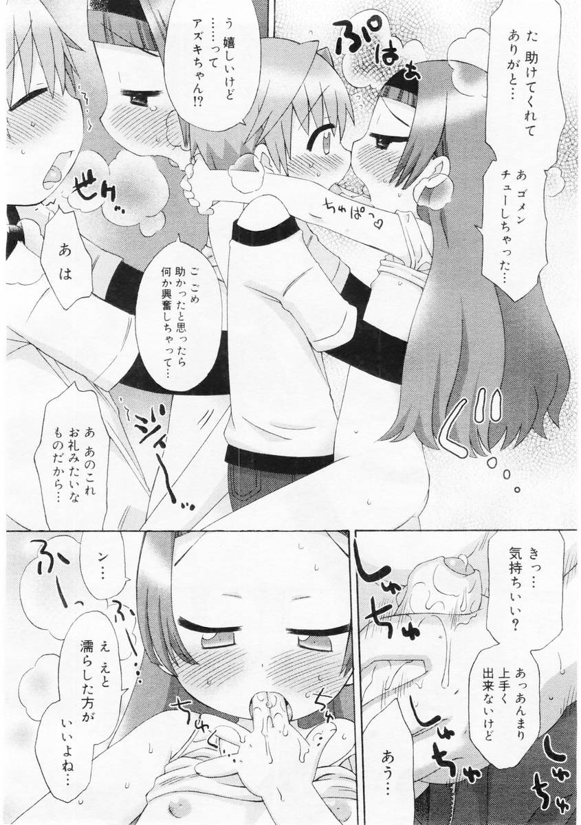 コミックメガストア 2004年6月号